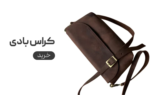 کراس بادی