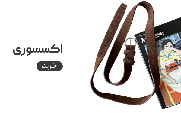 اکسسوری