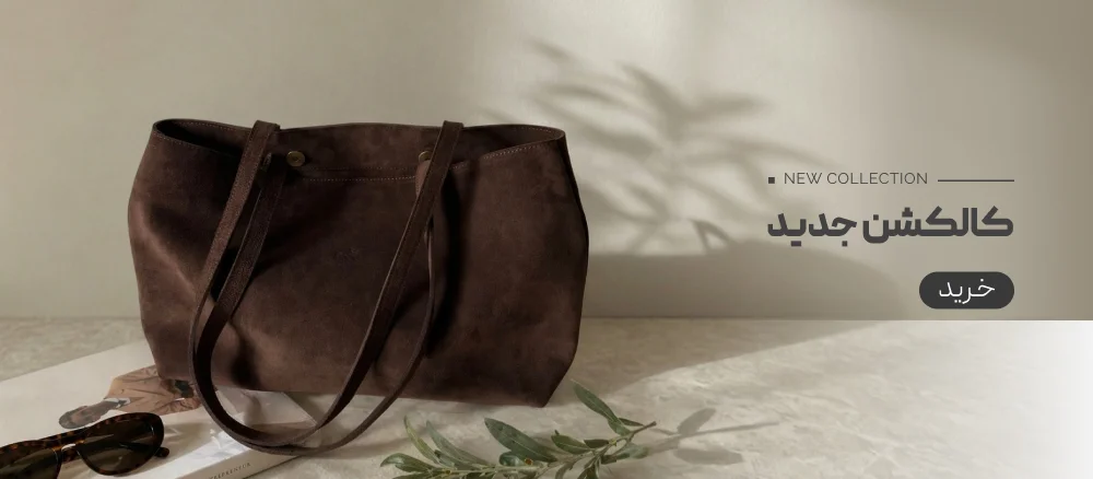کالکشن جدید بوته